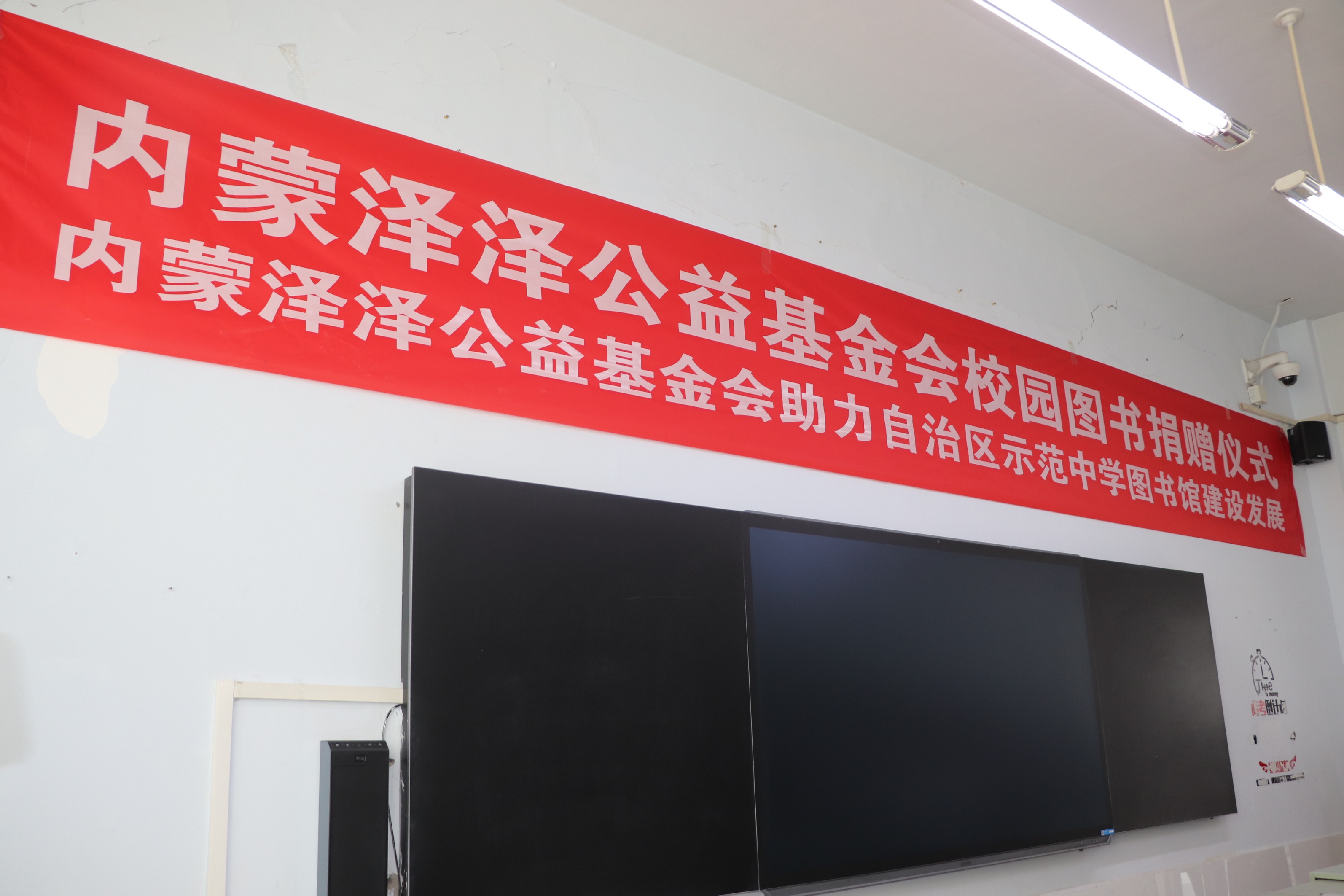 内蒙古泽泽基金会捐赠图书助力多伦三中图书馆建设发展.jpg